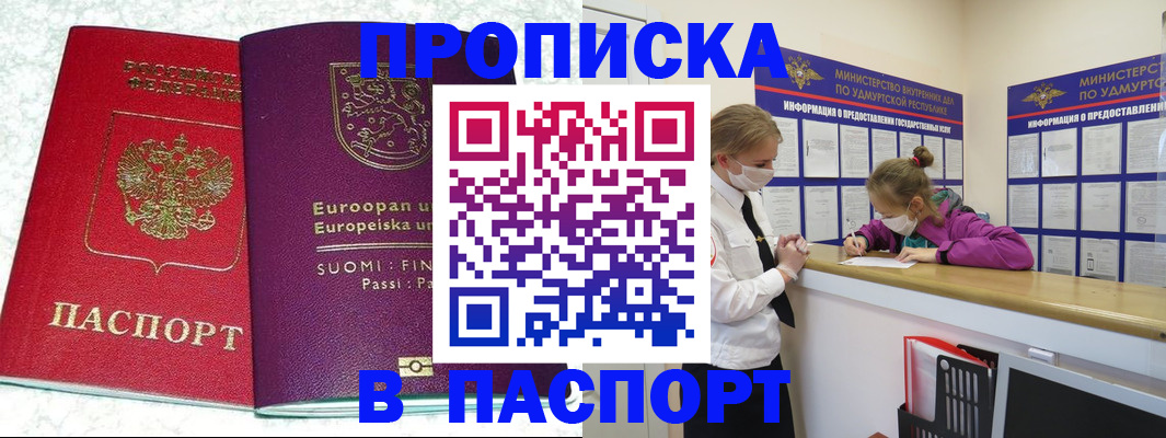 временная регистрация недорого в Благодарном