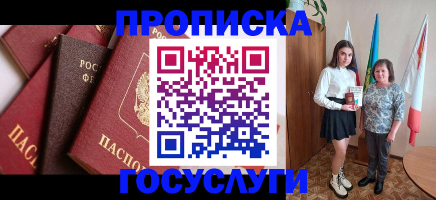 прописка ребенка в Благодарном