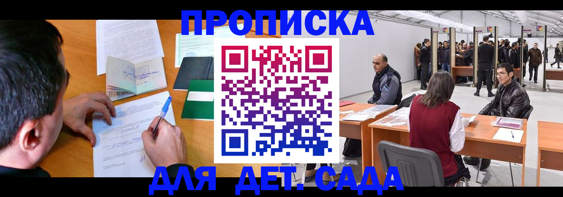 временная регистрация недорого в Благодарном